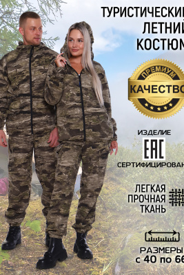 Костюм туристический marching КТМ-Kм камуфляж, камыш, серый